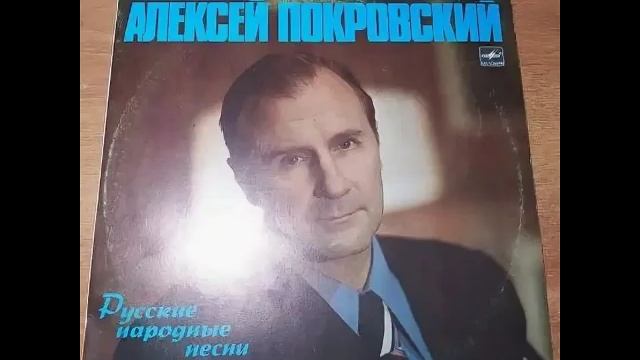 Алексей Покровский