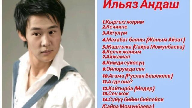 Сборник Ильяз Андаш ретро нулевые