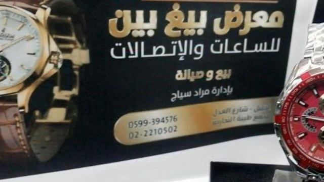معرض big ben