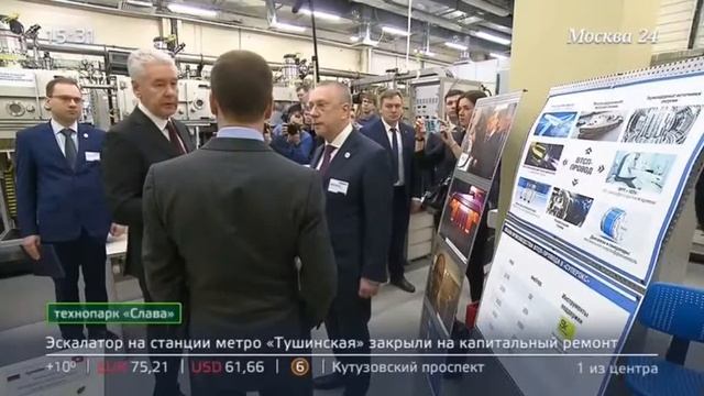 С.Собянин посетил технопарк "Слава"