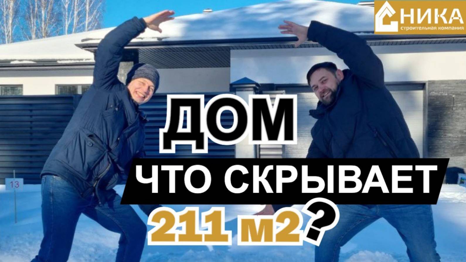 Откройте для себя идеальный дом в посёлке Жемчужный!