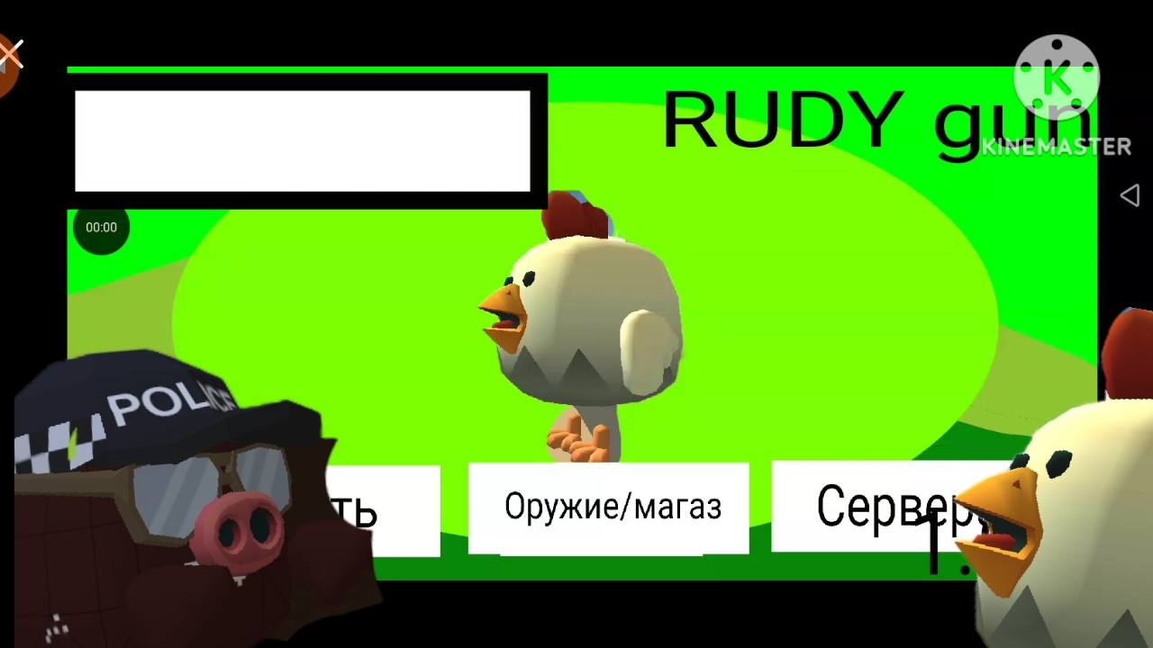 Моя приватка вышло Приватка RUDY GUN