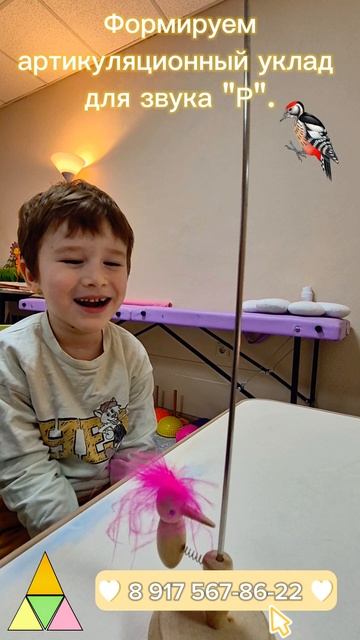 Постановка звука Р. Волшебный дятел!