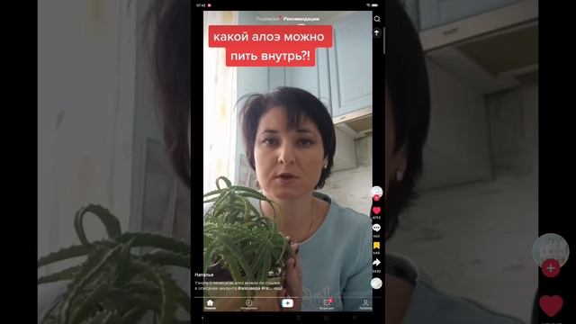 ПРАВДА ПРО АЛОЭ ВЕРА