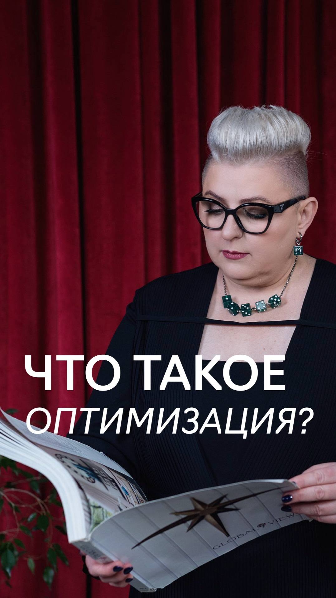 Что такое оптимизация?