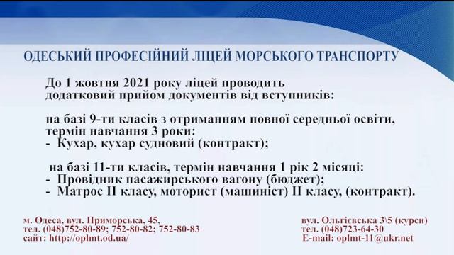 ОДЕСЬКИЙ ПРОФЕСІЙНИЙ ЛІЦЕЙ МОРСЬКОГО ТРАНСПОРТУ. Курсова підготовка.