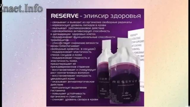 Jeunesse Reserve /Резерв/ работает!!!  результаты по онкологии!!!