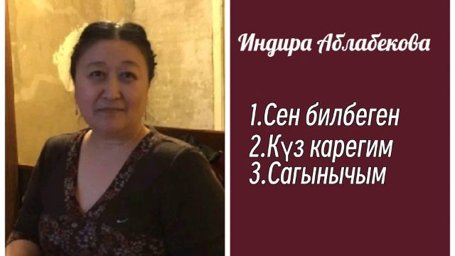 Сборник Индира Аблабекова ретро нулевые