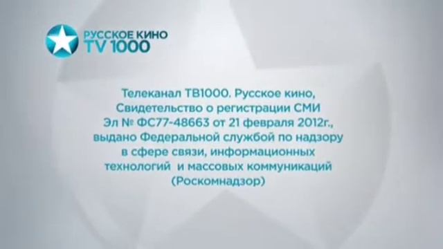 Свидетельство О Регистрации TV1000 Русское Кино 07 2014