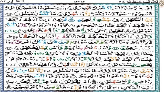 SURAH AT TUR | سُوْرَۃُ ٱلطُّور- المکی | Ahmed Mohamed Salama