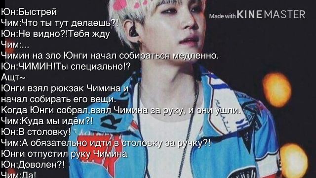 Фанфик/ЮНМИНЫ/«Только мой»/7 часть