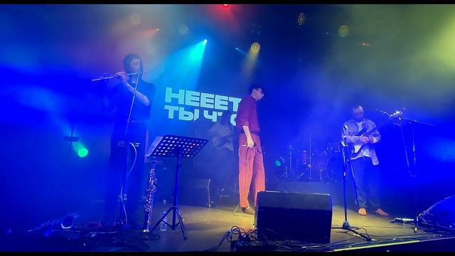 нееет ты что - Strings (Live, TEXT + SUBTITLES)