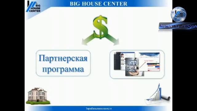Big House Center   Новости компании 25 08 2016