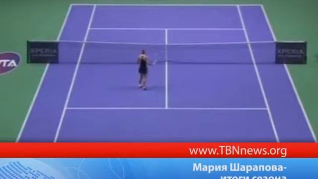 Мария Шарапова итоги сезона
