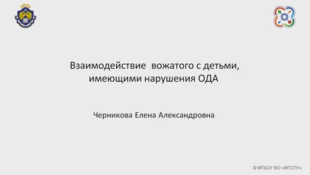 Взаимодействие  вожатого с детьми имеющими нарушения ОДА