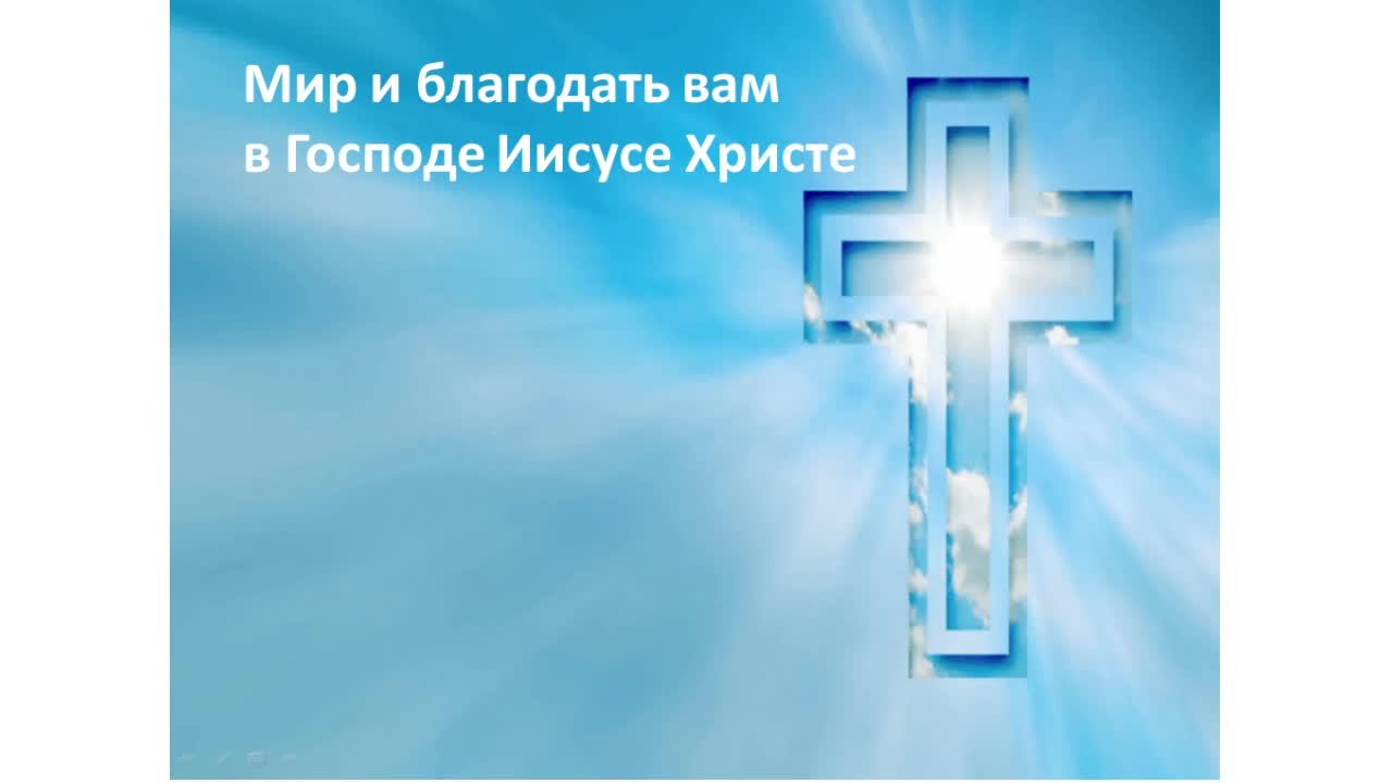 Богослужение Церкви Иисуса Христа 16.02.2025