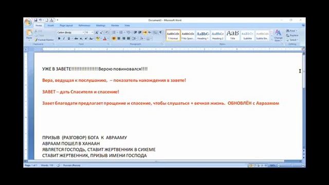 8.Субботняя школа. Урок № 4. Вечный Завет (часть первая) (общий обзор)