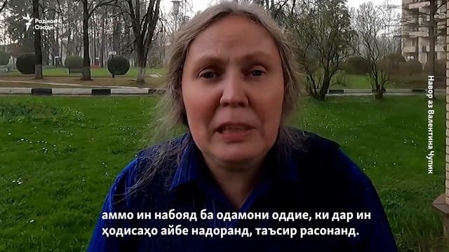 Валентина Чупик хост, муҳоҷирони тоҷикро дар Қирғизистон азоб надиҳанд
