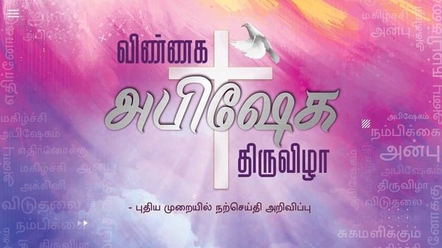 Madurai Convention Oct 3,4,5 Promo - 1 | RC Tamil Preacher | Mirabella Ministry | Sis. Caroline