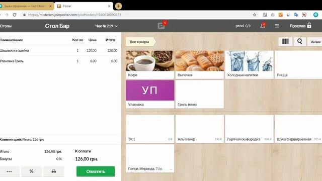 Mister Am + Poster. Как работать с заказами