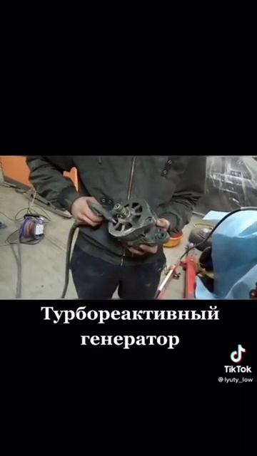 Турбореактивный генератор