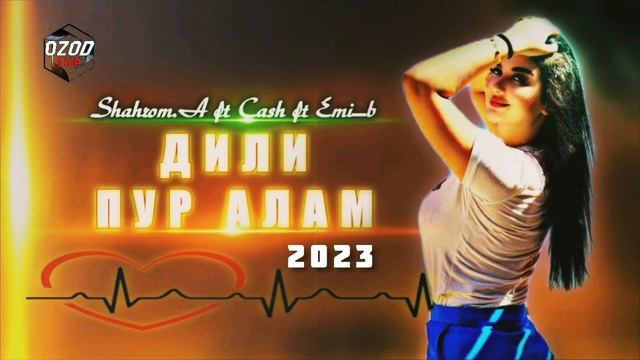 Shahromi.A ft Cash ft Emi_b👉❤️🩹ДИЛИ ПУР АЛАМ❤️🔥Таджикский реп 2023