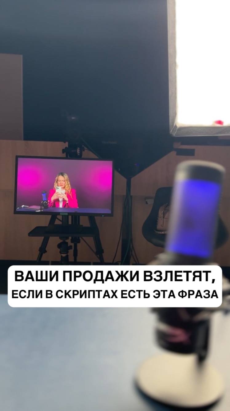 Ваши продажи взлетят, если в скриптах есть эта фраза
