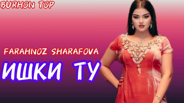ФАРАХНОЗ ШАРАФОВА - 🥀ИШКИ ТУ❤️ original music