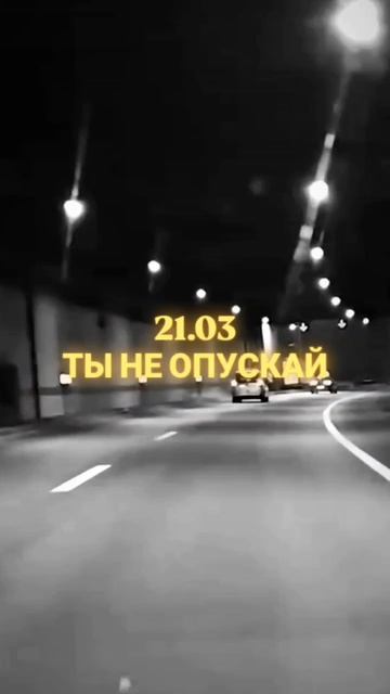 Max Ricco-Ты не отпускай 21.03