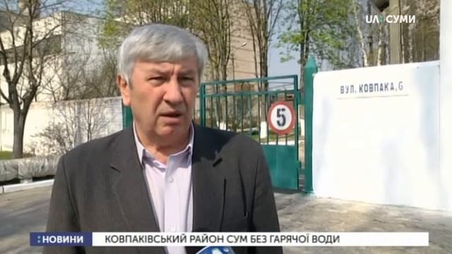 Ковпаківський район Сум залишатиметься без гарячої води до кінця травня