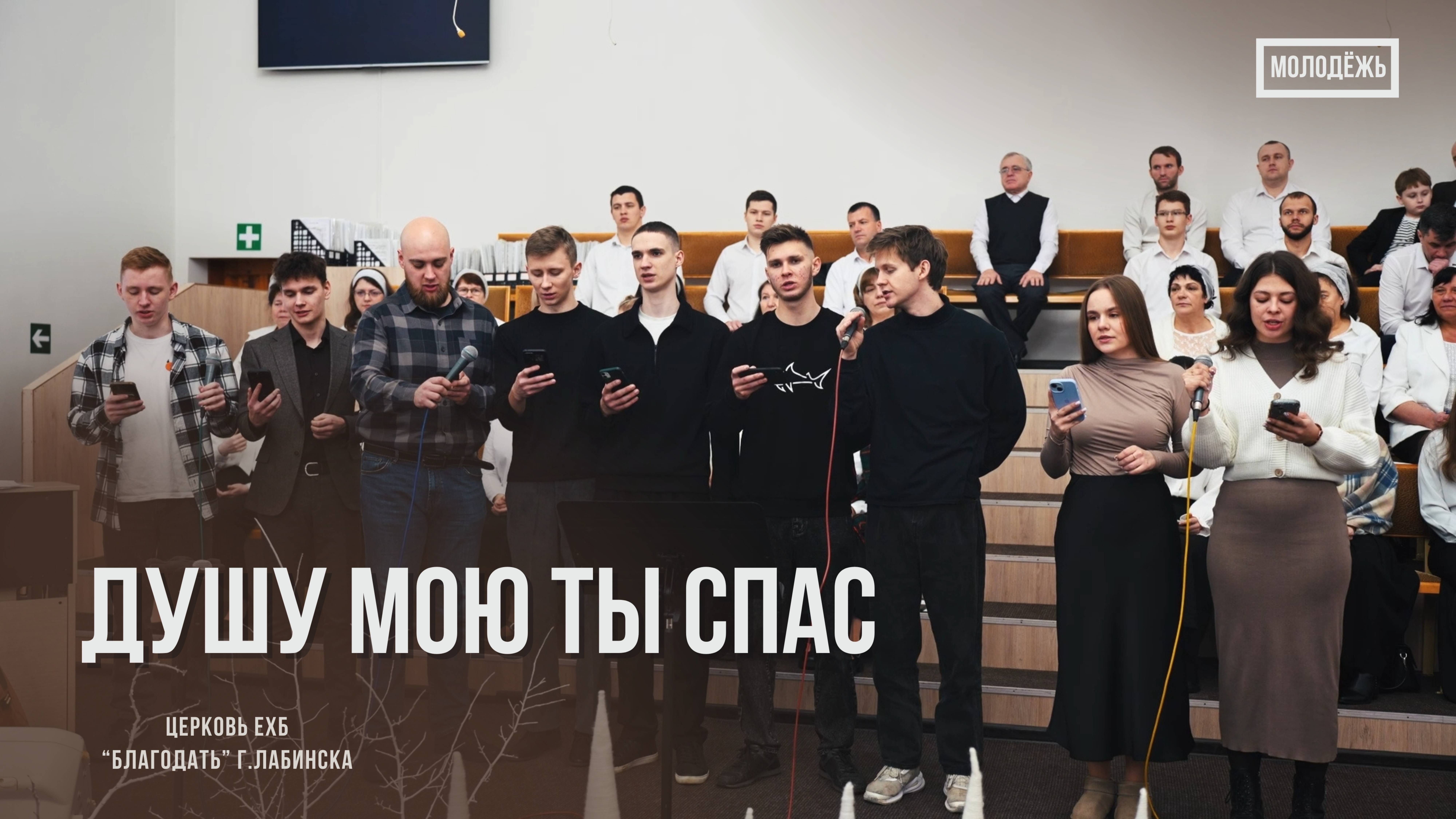 Молодёжь с Ростова - Душу мою Ты спас| Христианские песни