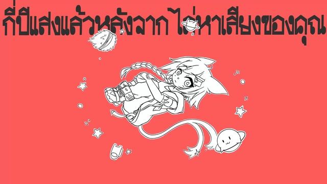 Planet Loop/วงวนดารา [Cover by Sunniva]