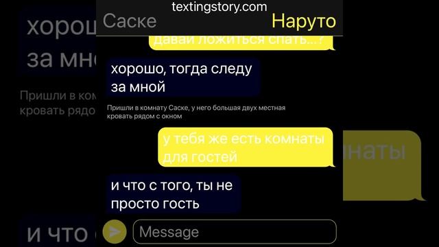 переписка Наруто и Саске