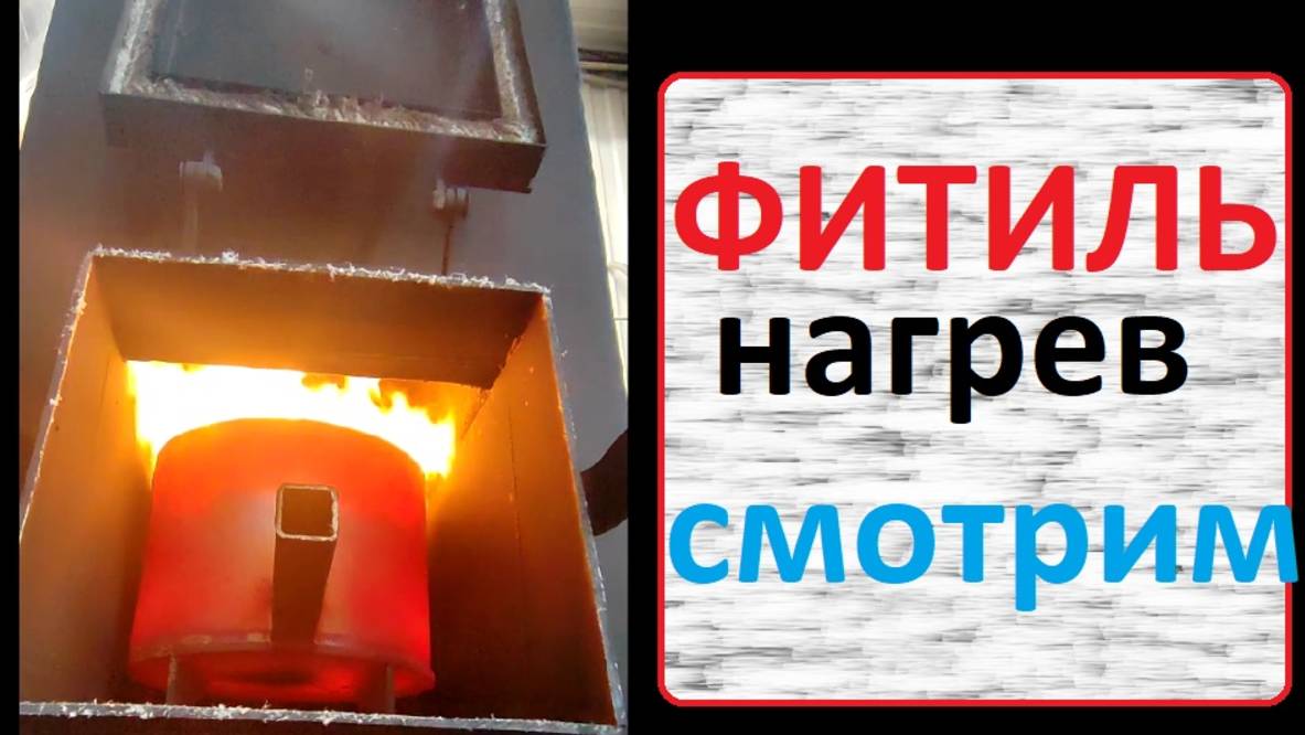 Фитиль и Нагрев, настройка подачи масла.