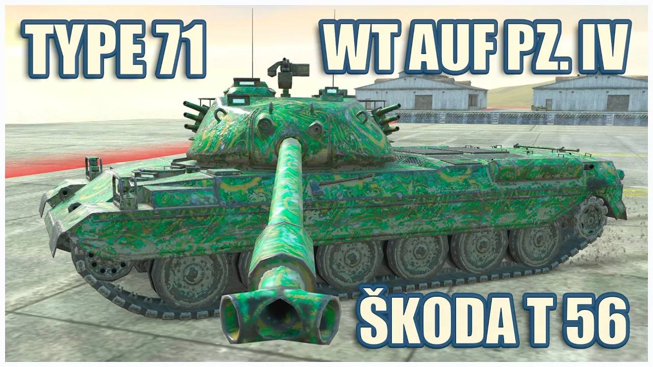 Type 71, WT auf Pz. IV & Škoda T 56  Tanks blitz Gameplay