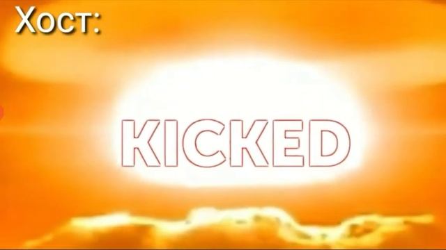 КОГДА СЛОМАЛ ДОМ ХОСТА:(ВЗЯТО С КАНАЛА ФЕЛЯ)