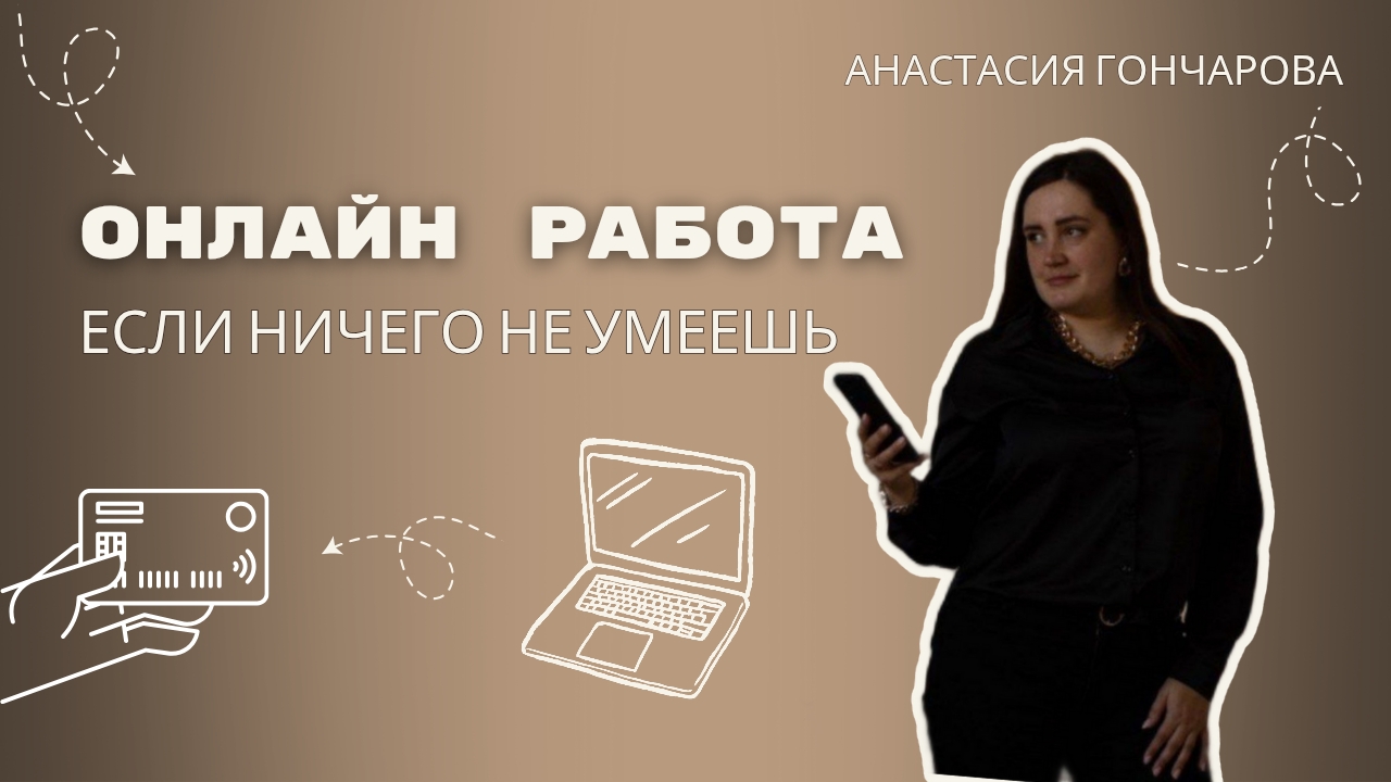 3 варианта заработка, если ничего не умеешь в 2025