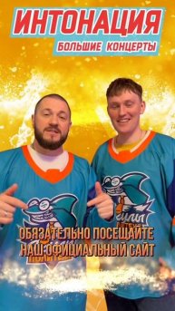 Группа Интонация Концерты 2025