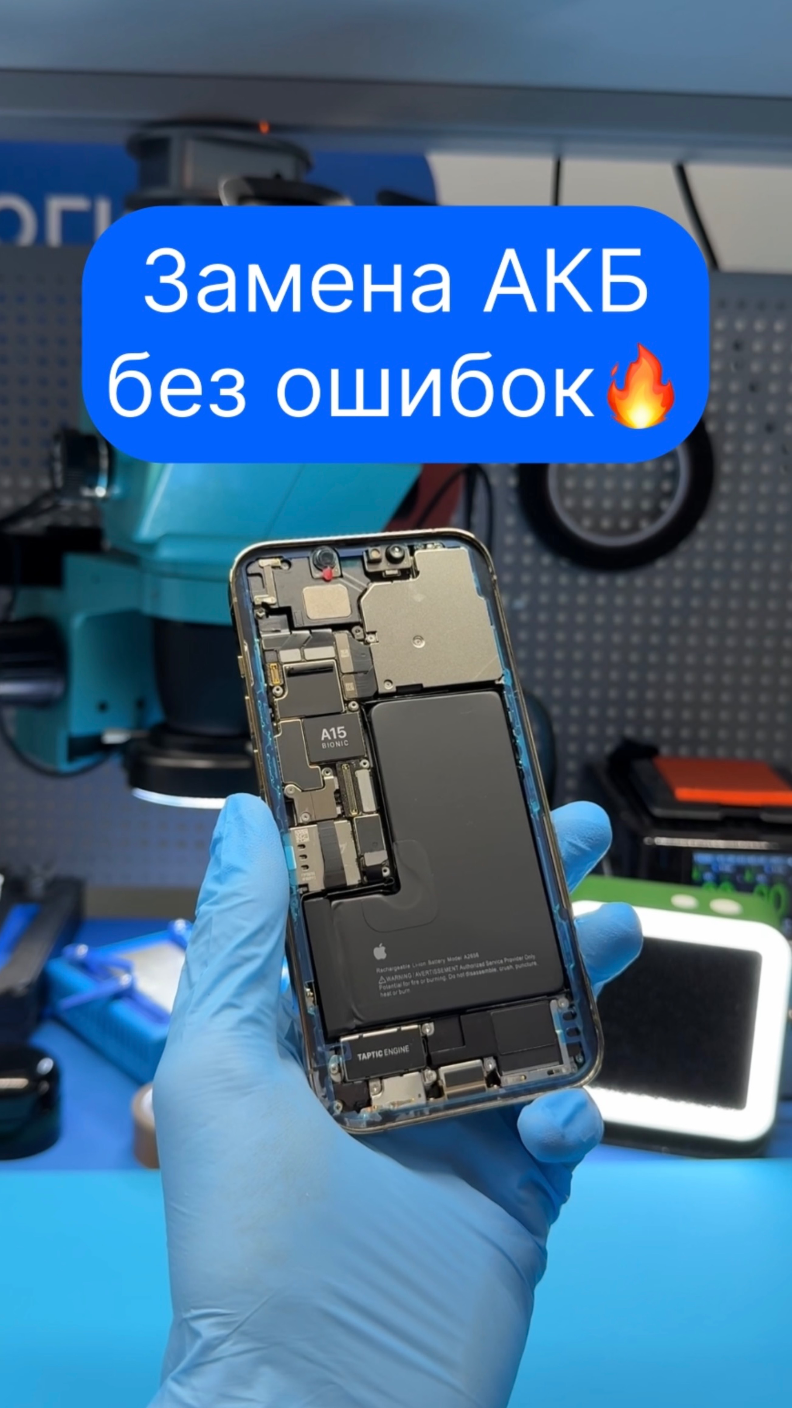 Замена аккумулятора iPhone без ошибки