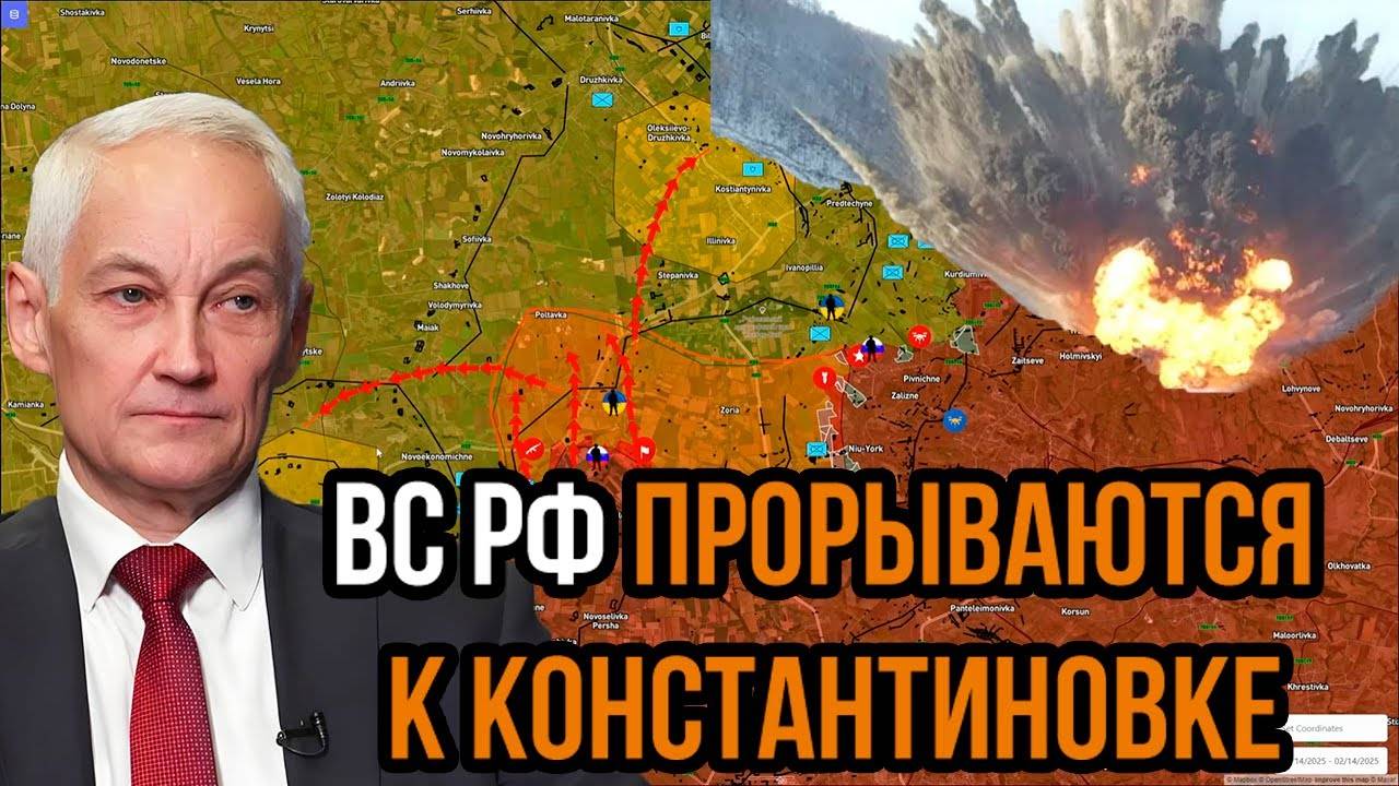 ✋ВС РФ Прорываются К Константиновке💥Мюнхенская Конференция По Безопасности