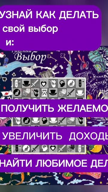 Практикум тренинг-игра Чудесный выбор
