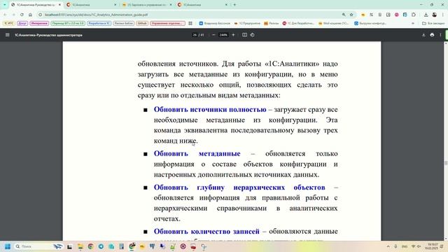 Установить и настроить 1С: Аналитику за 20 минут