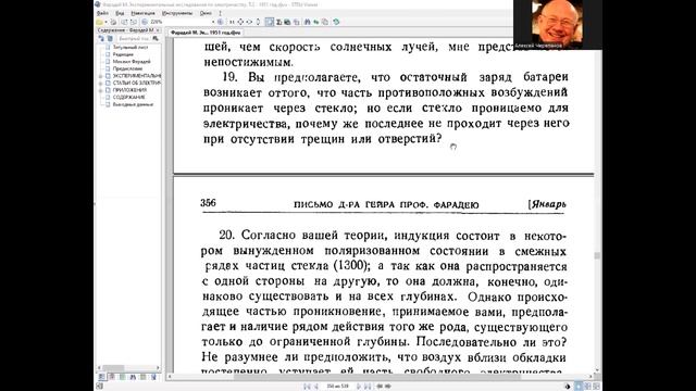 6. Лекции по электродинамике физика-атомщика Черепанова А.И., 23 января 2025 года, часть 6