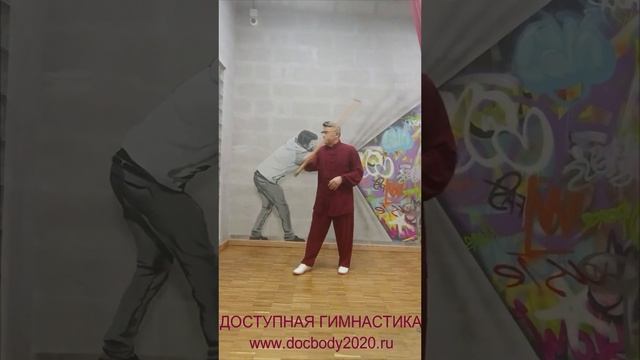 Упражнения с коротким деревянным шестом (78)