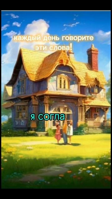 волшебные слова