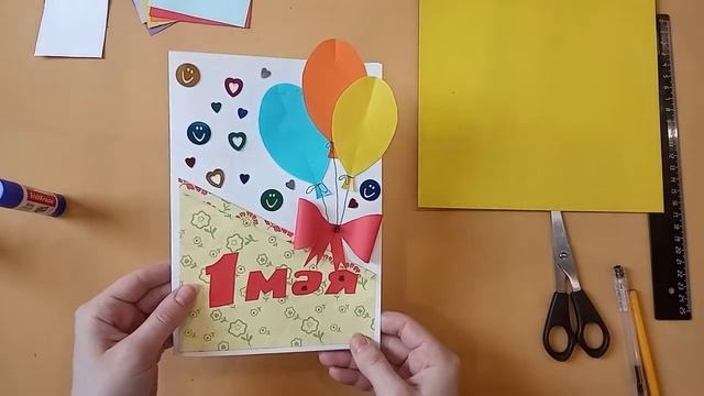 Мастер-класс «Открытка к 1 мая»