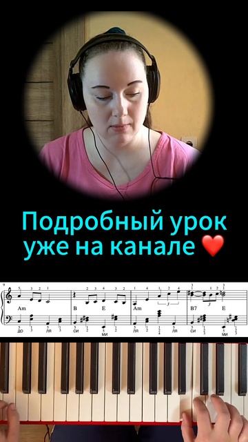 ТЁМНАЯ НОЧЬ на пианино как играть?