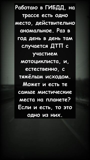 Страшное место. Страшные и мистические истории на ночь.