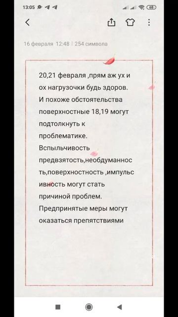 20,21 гороскоп