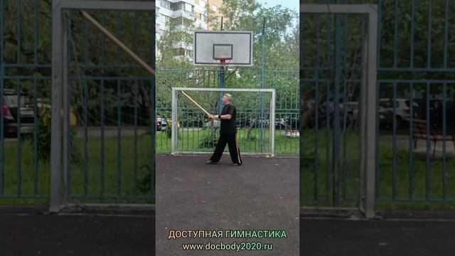 Упражнения с коротким деревянным шестом (40)